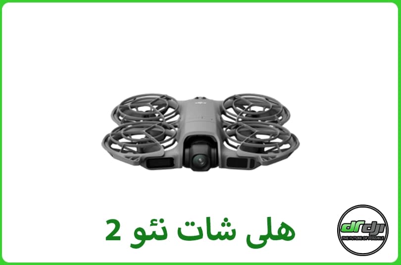 هلی شات DJI NEO 2 — تصویر ۷