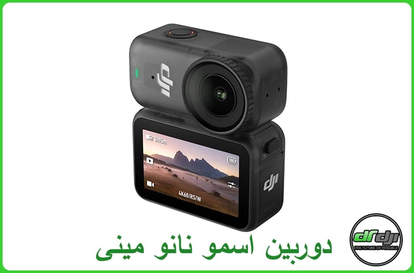 دوربین اسمو نانو مینی — تصویر ۹
