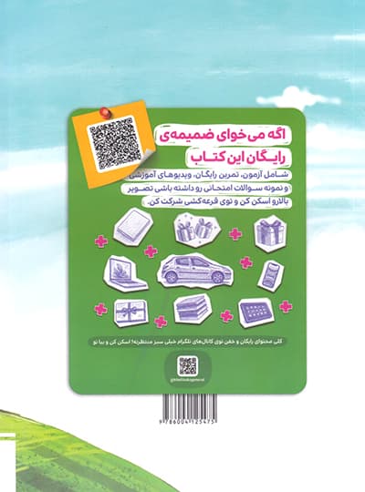 ریاضی پایه هفتم پیشتاز نشر خیلی سبز | خرید با تخفیف — تصویر ۴