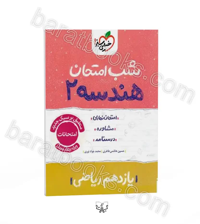 شب امتحان هندسه یازدهم ریاضی | خیلی سبز | خرید کتاب