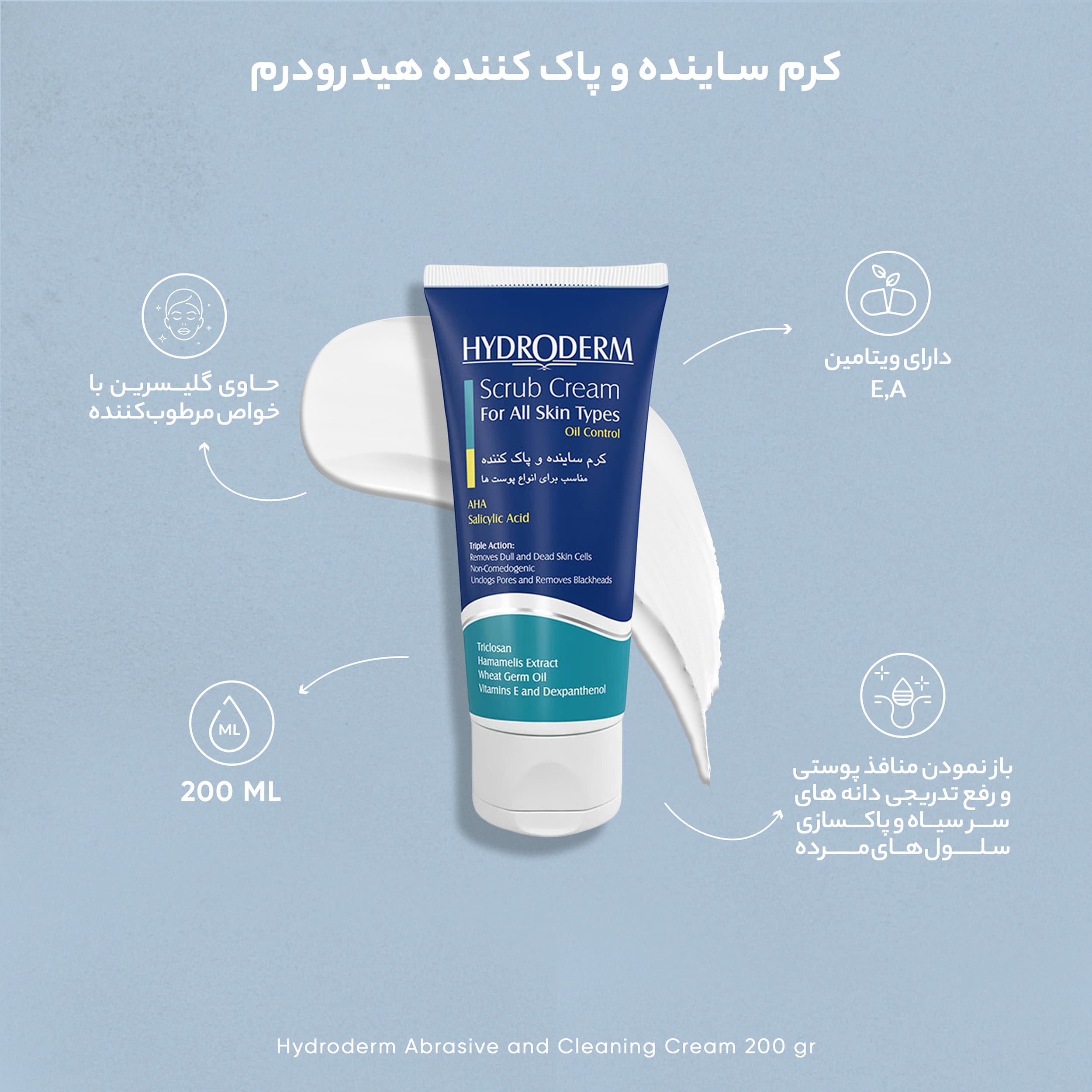کرم ساینده و پاک کننده هیدرودرم حجم 200 میلی لیتر — تصویر ۱۰