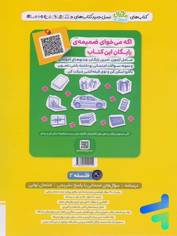 ماجرای بیست فلسفه پایه دوازدهم نشر خیلی سبز | خرید — تصویر ۶