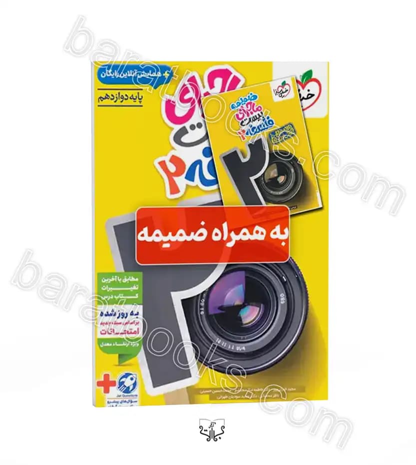 ماجرای بیست فلسفه پایه دوازدهم نشر خیلی سبز | خرید
