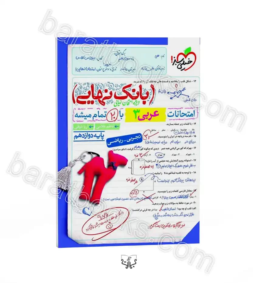 بانک نهایی عربی دوازدهم نشر خیلی سبز | خرید و معرفی