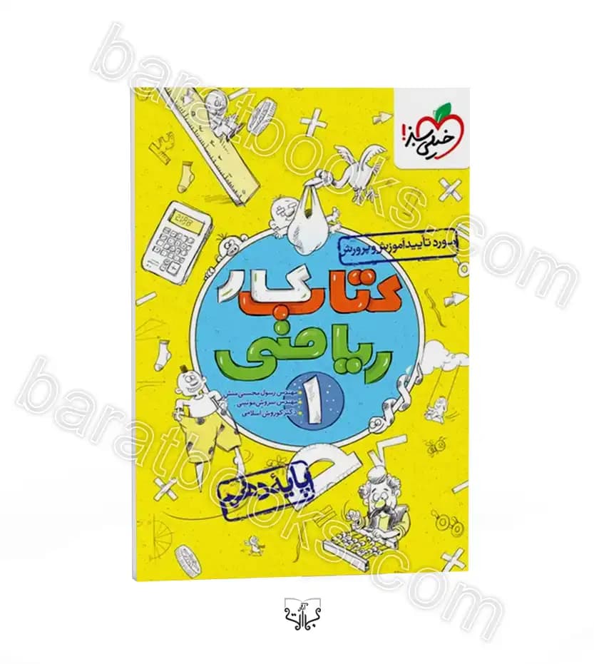 کتاب کار ریاضی پایه دهم نشر خیلی سبز | خرید با تخفیف — تصویر ۵