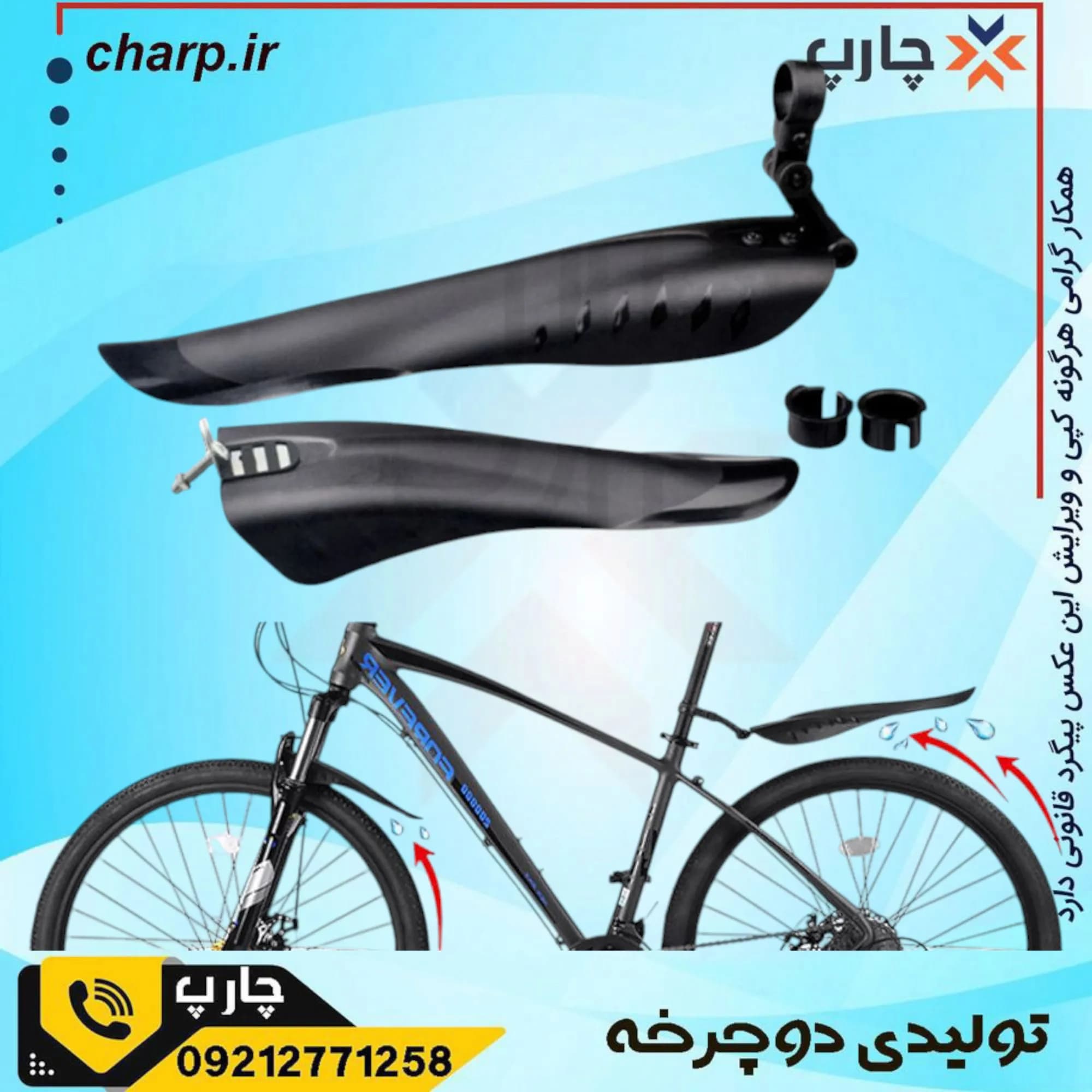 گلگیر دو تیکه خارجی