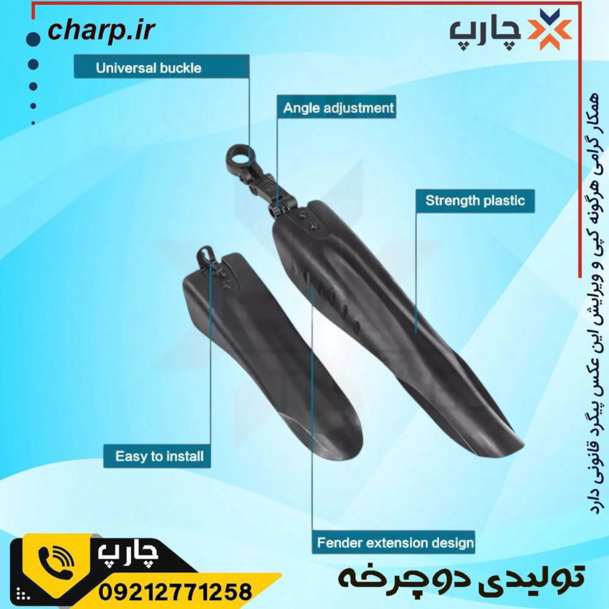 گلگیر دو تیکه خارجی — تصویر ۲