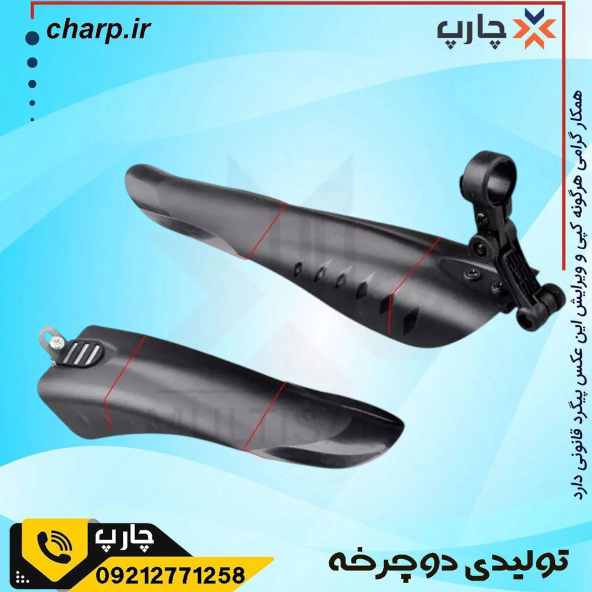 گلگیر دو تیکه خارجی — تصویر ۵