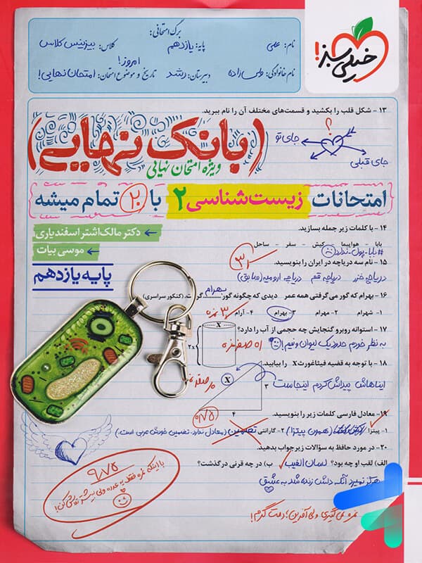 بانک نهایی زیست شناسی یازدهم | خیلی سبز | خرید و معرفی — تصویر ۳