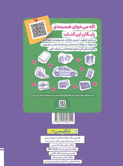 بانک نهایی زبان انگلیسی دوازدهم | خیلی سبز | خرید کتاب — تصویر ۴