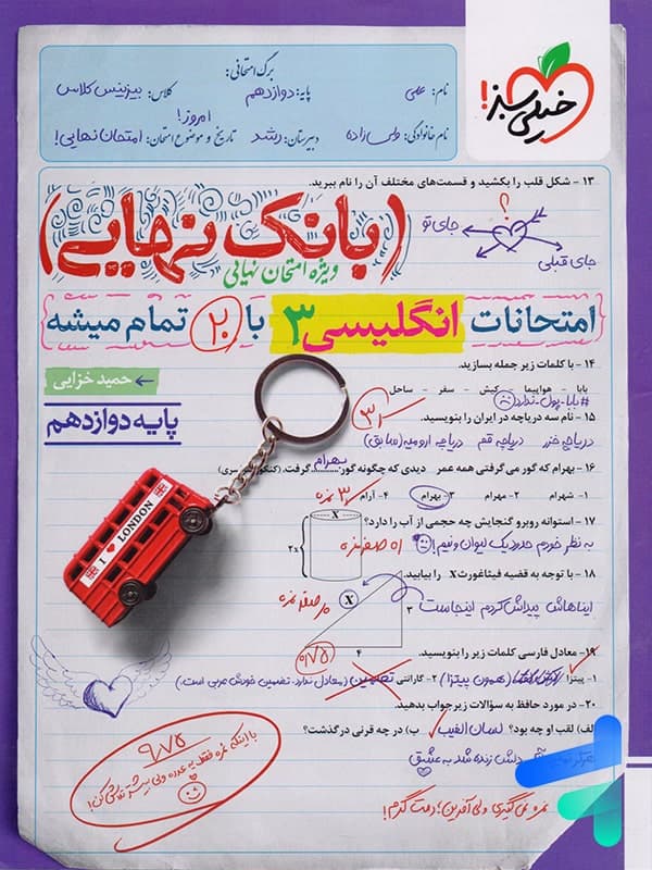 بانک نهایی زبان انگلیسی دوازدهم | خیلی سبز | خرید کتاب — تصویر ۵