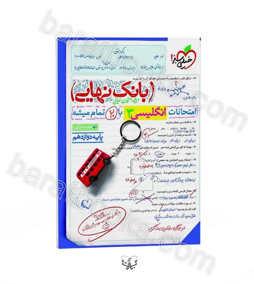 بانک نهایی زبان انگلیسی دوازدهم | خیلی سبز | خرید کتاب