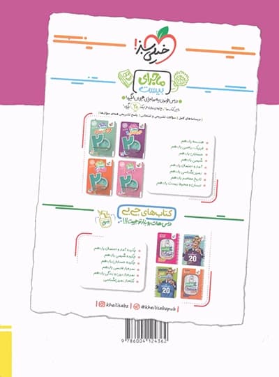 هندسه یازدهم ریاضی نردبام نشر خیلی سبز | خرید و معرفی — تصویر ۳