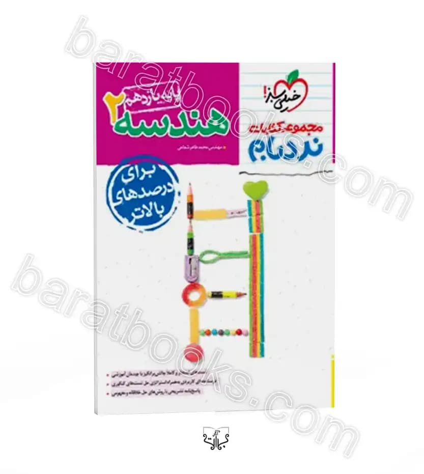 هندسه یازدهم ریاضی نردبام نشر خیلی سبز | خرید و معرفی — تصویر ۱۰