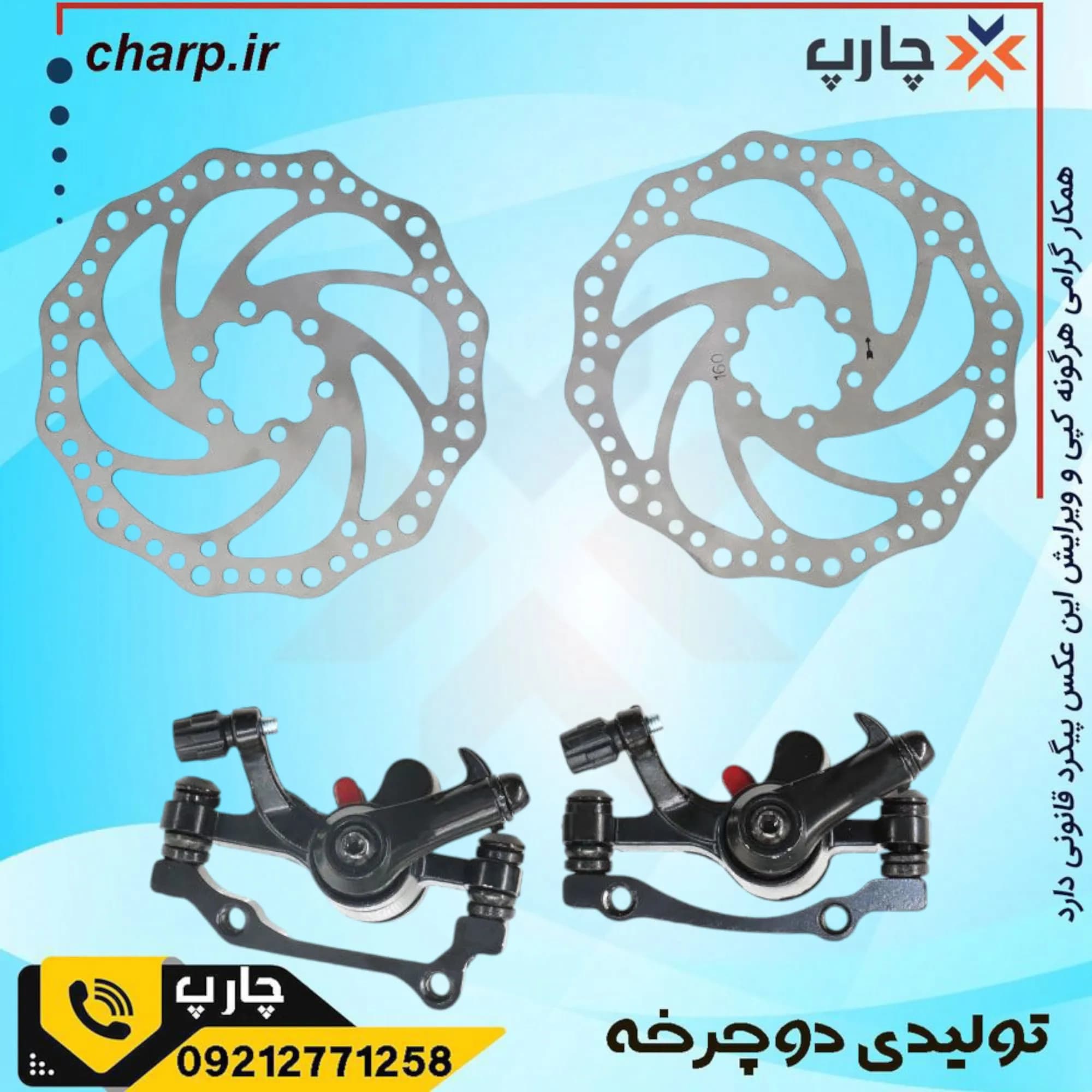ست ترمز دیسکی مکانیک