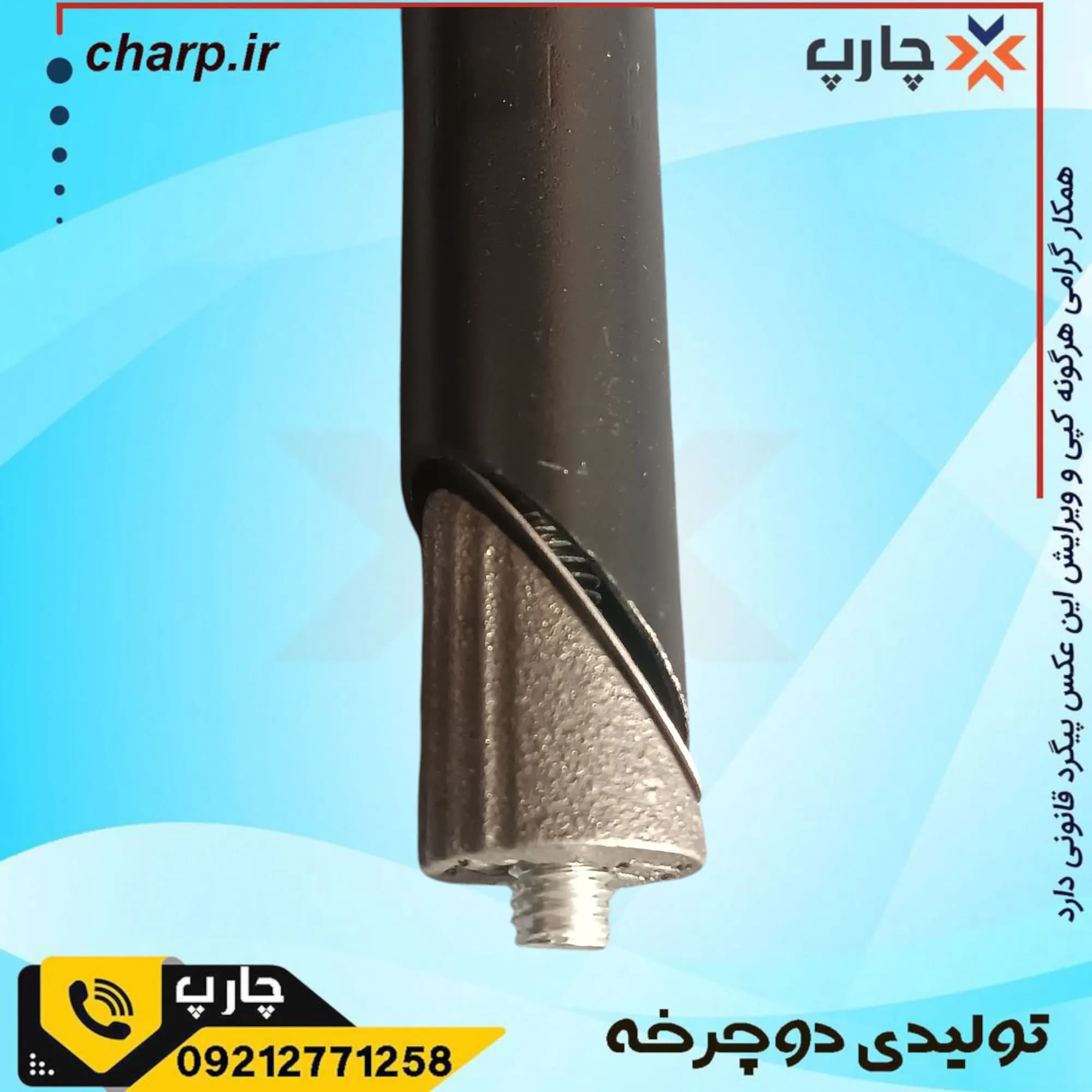 کرپی دوتیکه برای دوشاخ رزوه ای و فرمان اورسایز — تصویر ۲