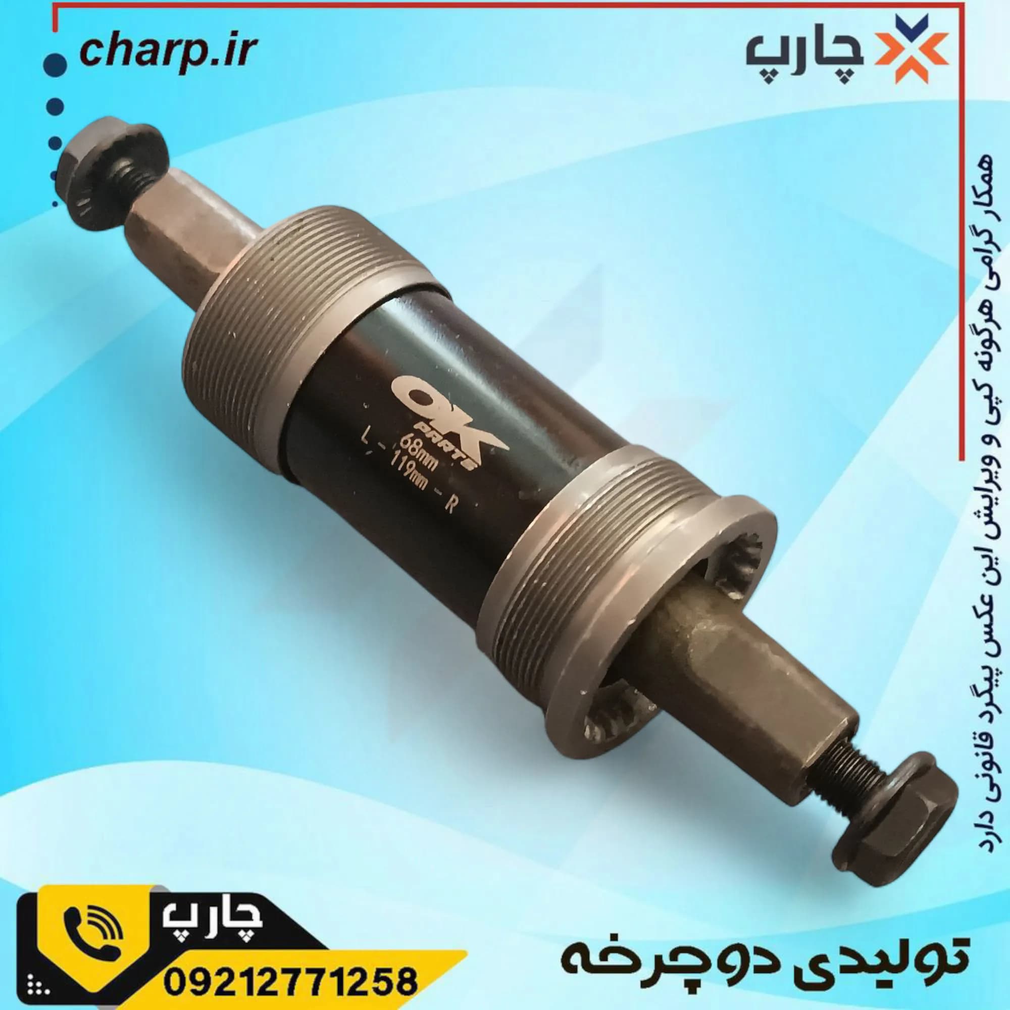 میل تنه بلبرینگی برند ok