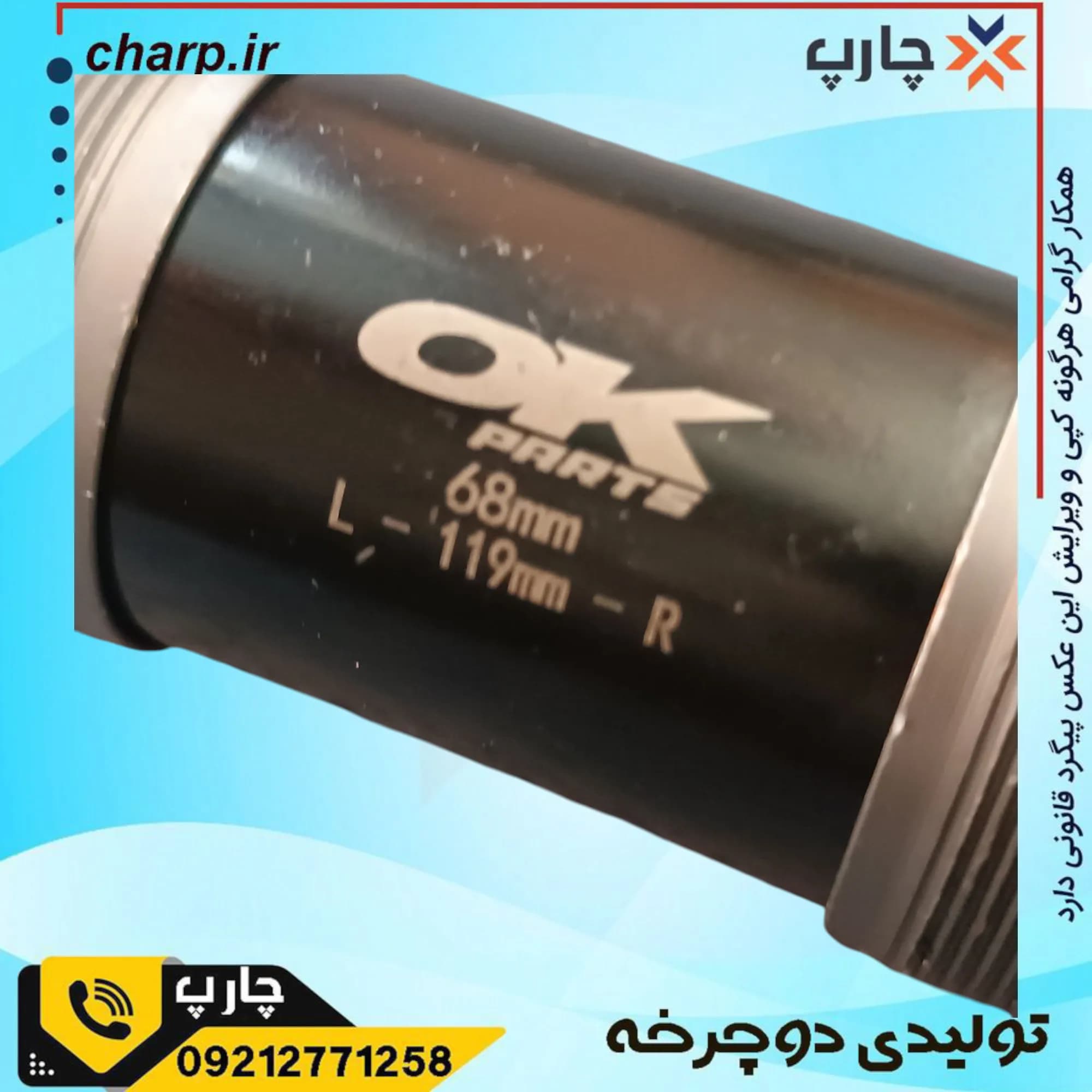 میل تنه بلبرینگی برند ok — تصویر ۳