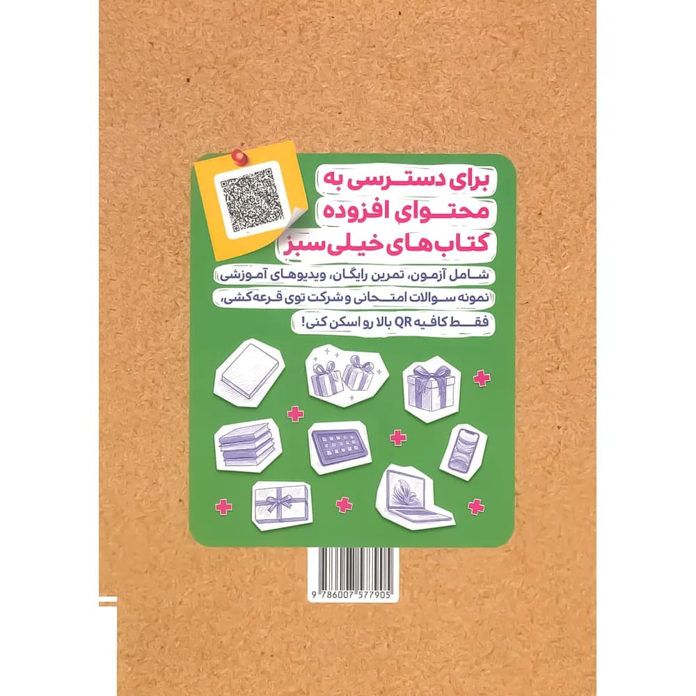 کتاب کار علوم پایه هشتم نشر خیلی سبز | خرید کتاب — تصویر ۳