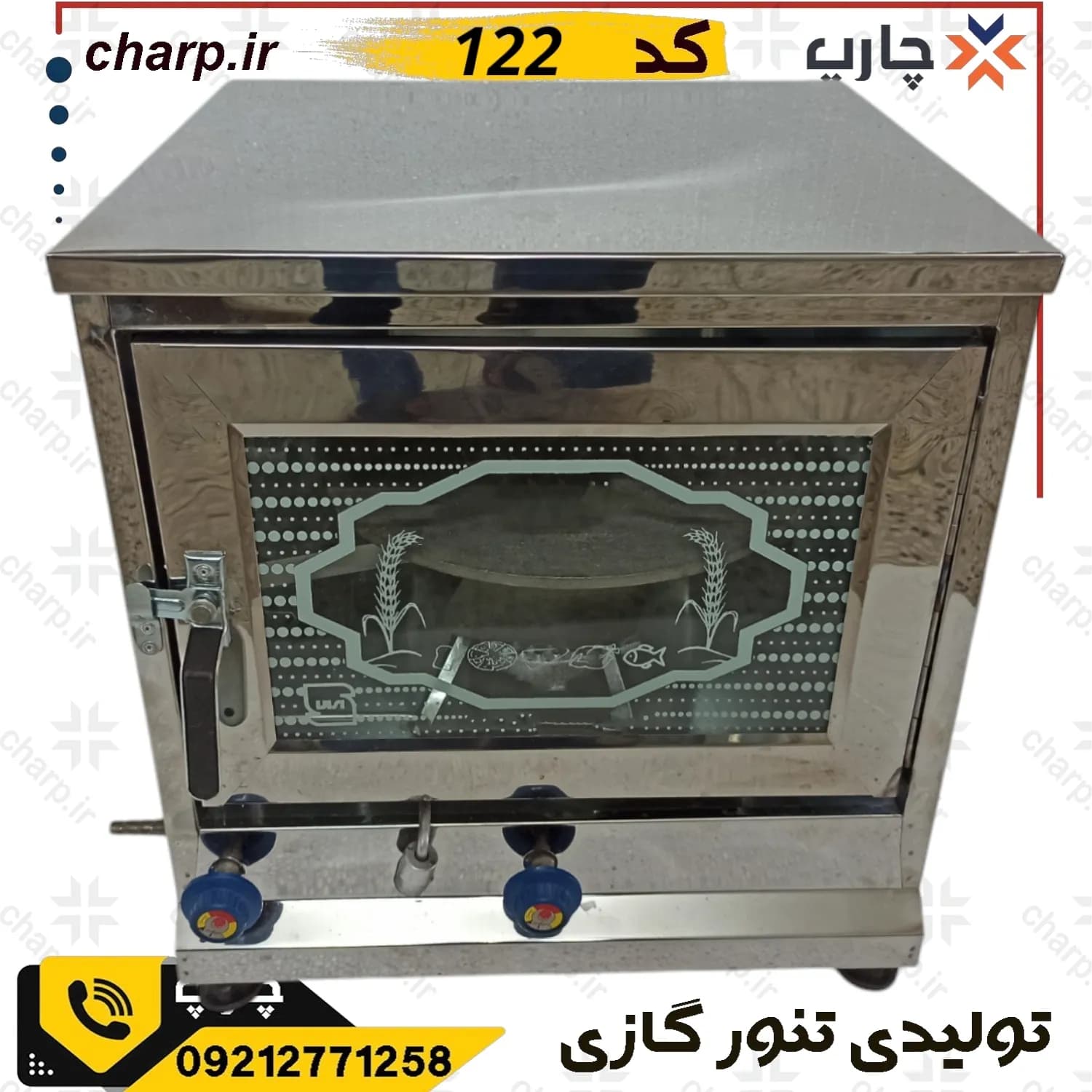 تنور گازی مهر استیل ورق دوجداره