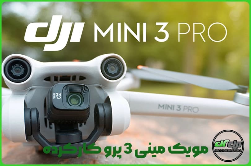مویک مینی 3 پرو کارکرده — تصویر ۶