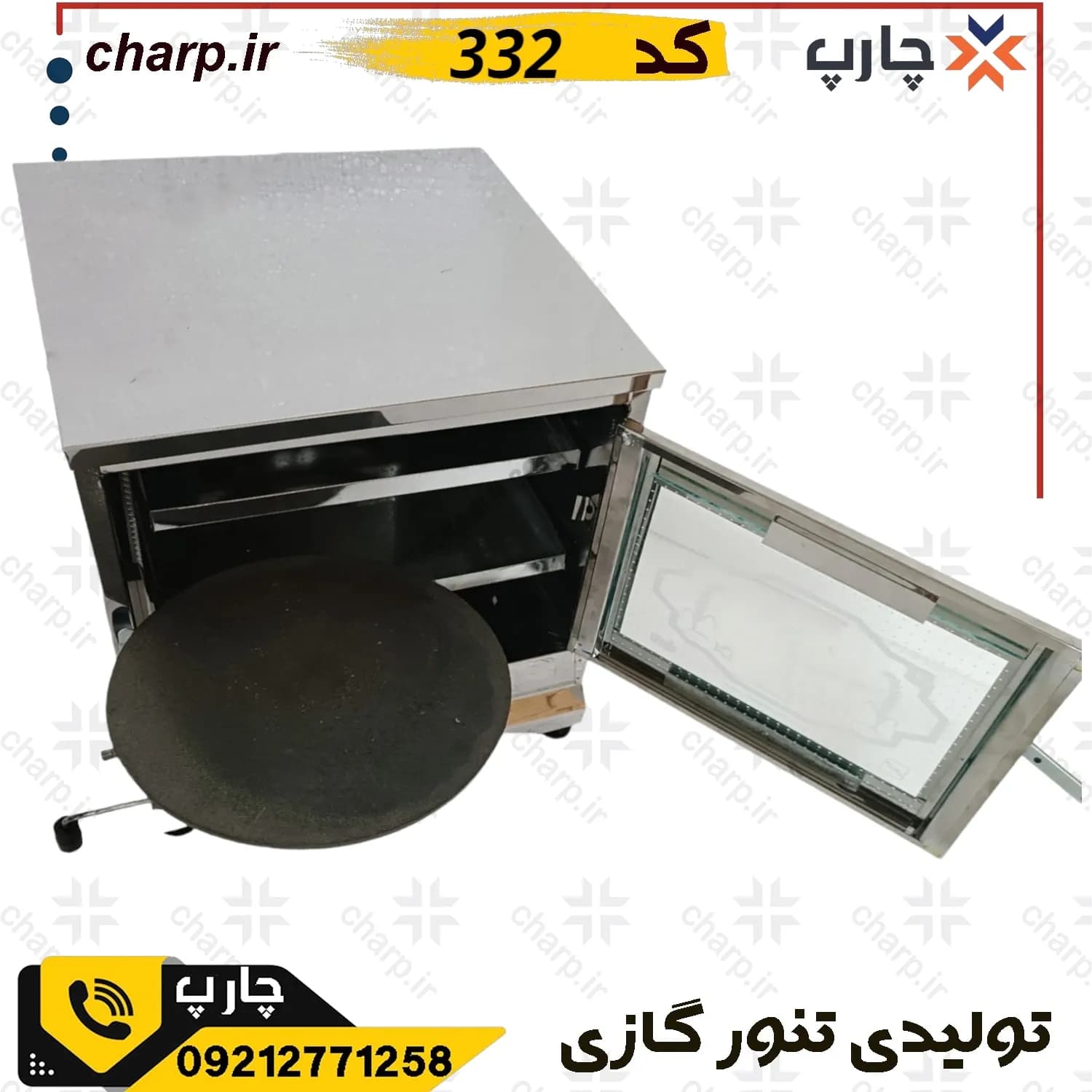 تنور گازی ورق دوجداره تمام استیل کد332 — تصویر ۶