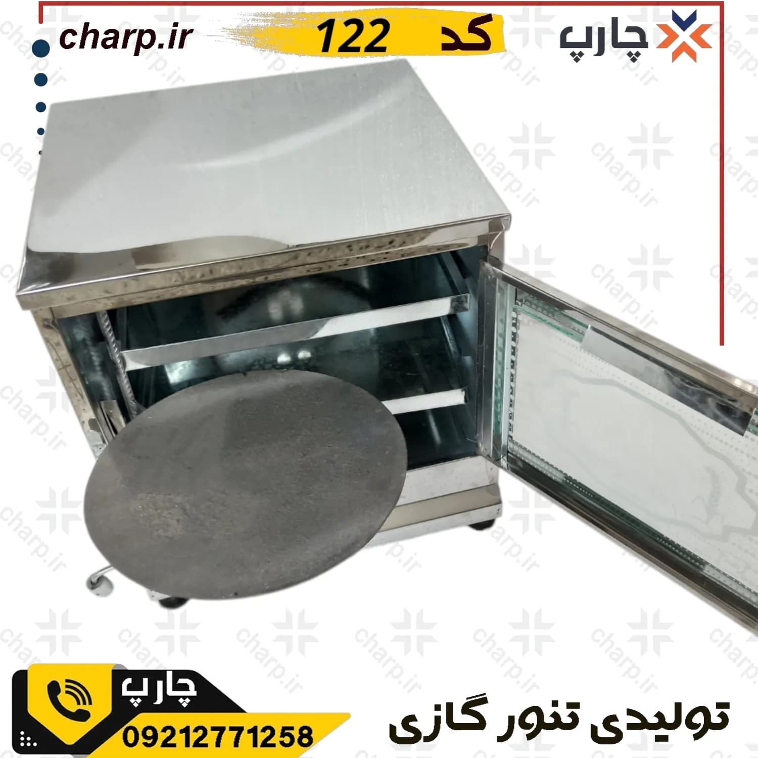 تنور گازی مدل استیل تک چدن