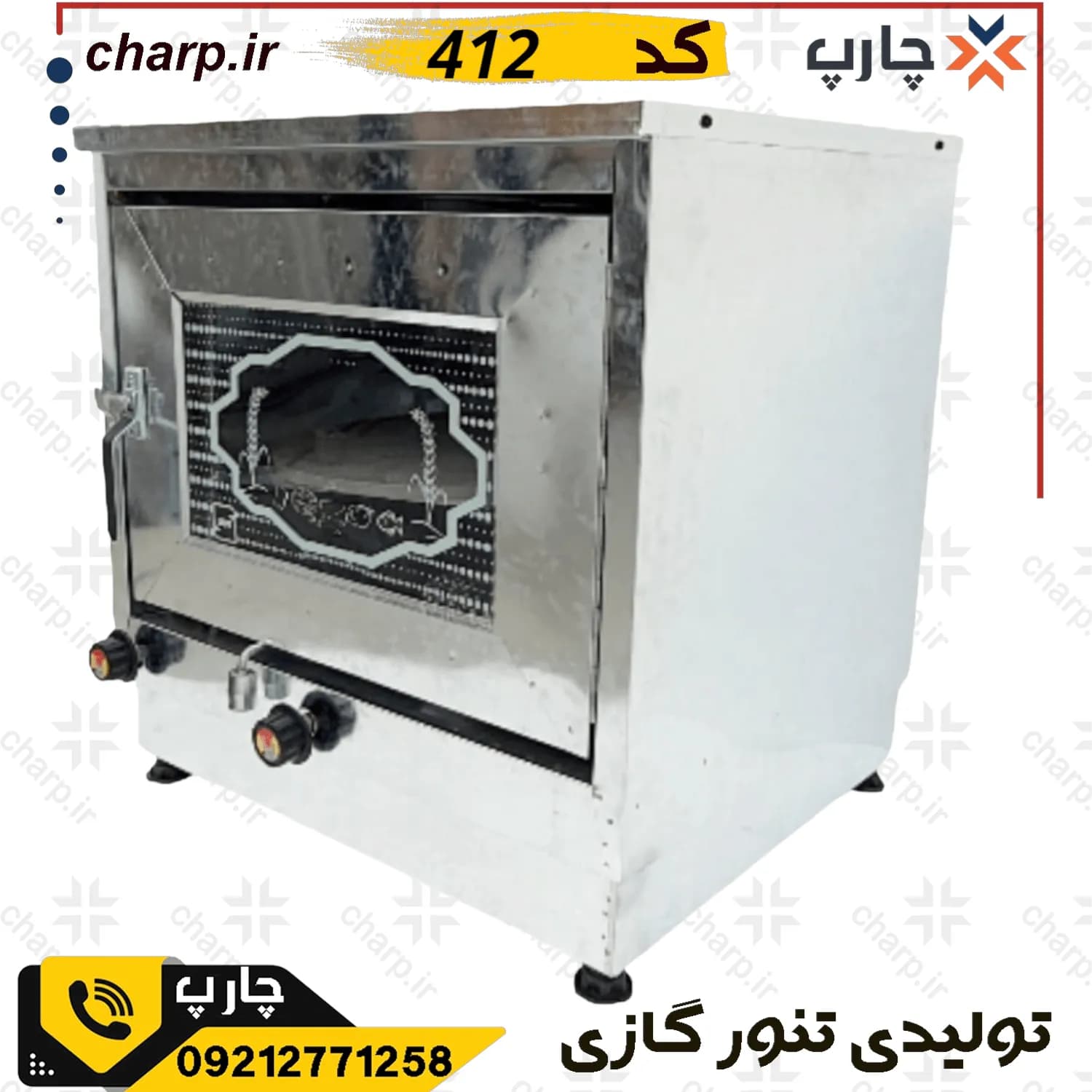 تنور گازی نیمه صنعتی ورق دوجداره دوسینی چدن 37 کد412 — تصویر ۶