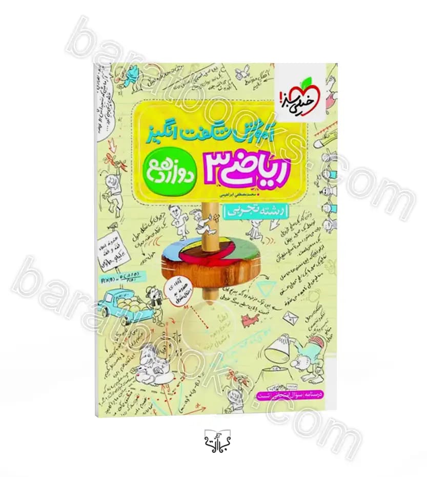 آموزش شگفت انگیز ریاضی دوازدهم تجربی | خیلی سبز | خرید — تصویر ۲