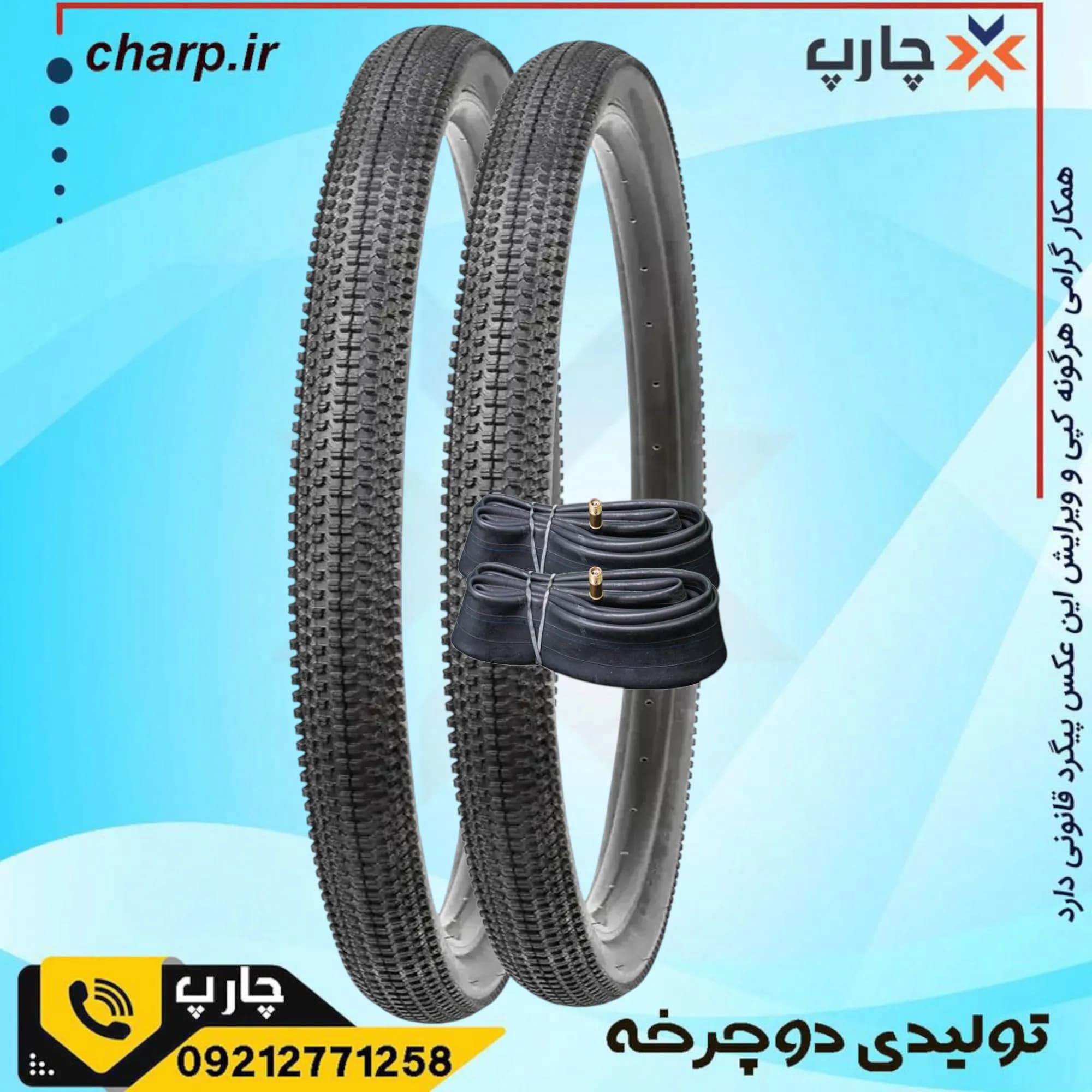 2 عدد تایر 2.35 برند toti + تیوپ یاسا