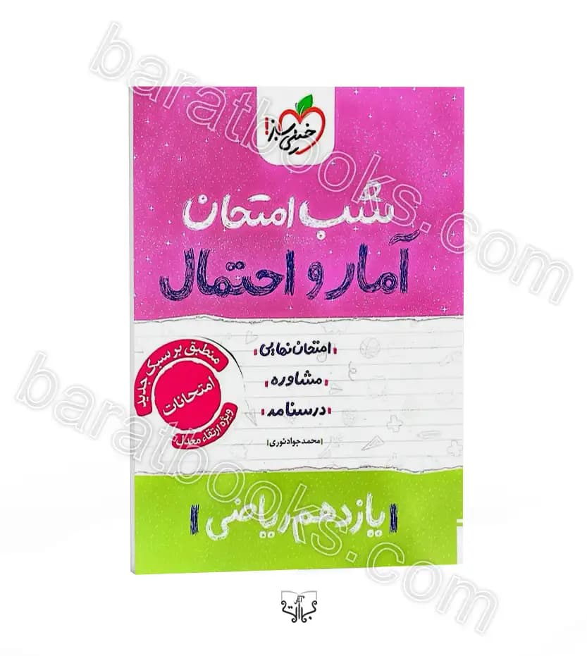شب امتحان آمار و احتمال یازدهم ریاضی | خیلی سبز | خرید