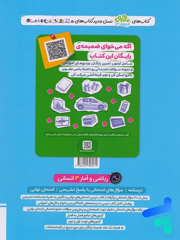 ماجرای بیست ریاضی و آمار دوازدهم انسانی | خیلی سبز | خرید — تصویر ۵