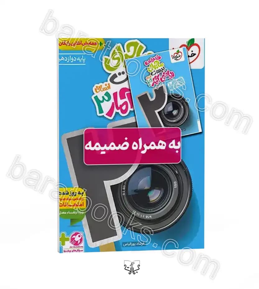 ماجرای بیست ریاضی و آمار دوازدهم انسانی | خیلی سبز | خرید — تصویر ۲