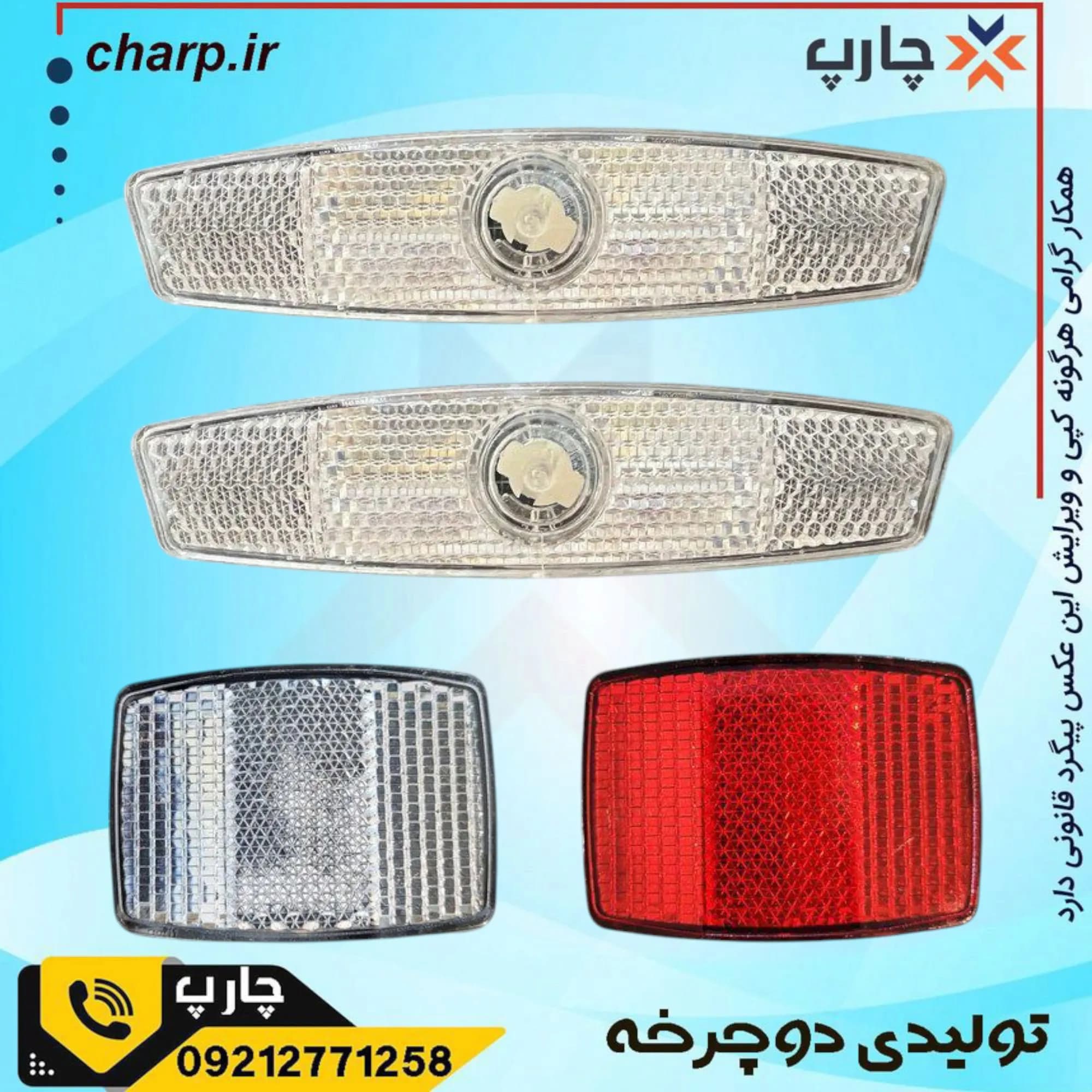 شبرنگ عقب + جلو + لاپره