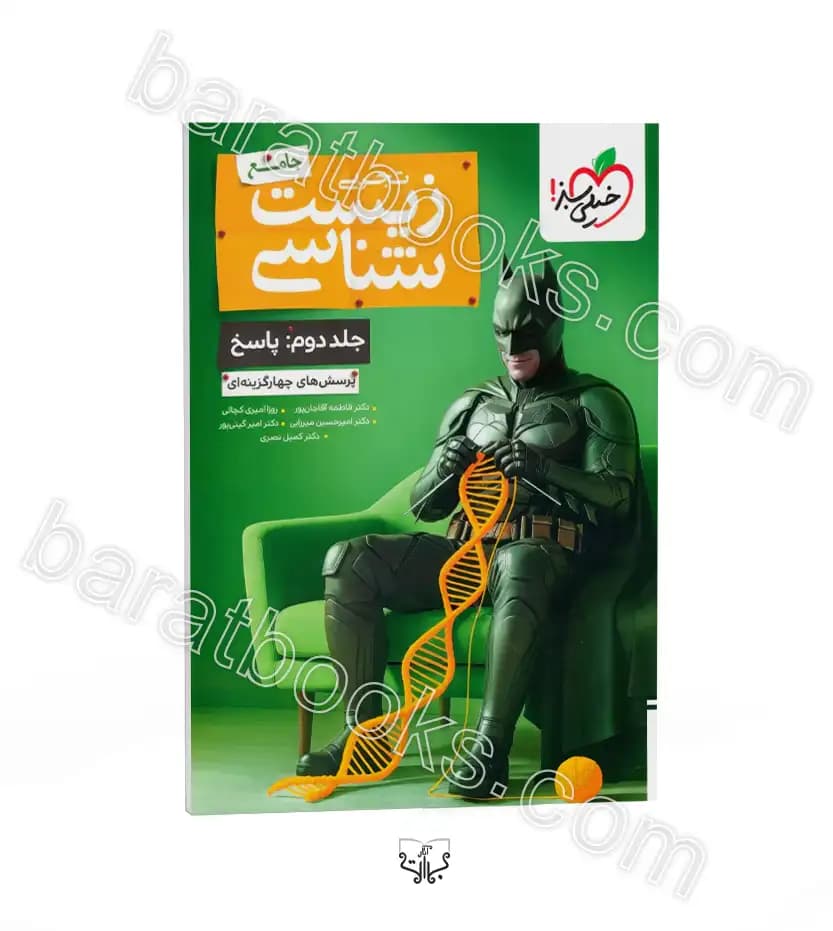 بتمن زیست شناسی جامع جلد پاسخ | خیلی سبز | خرید و معرفی
