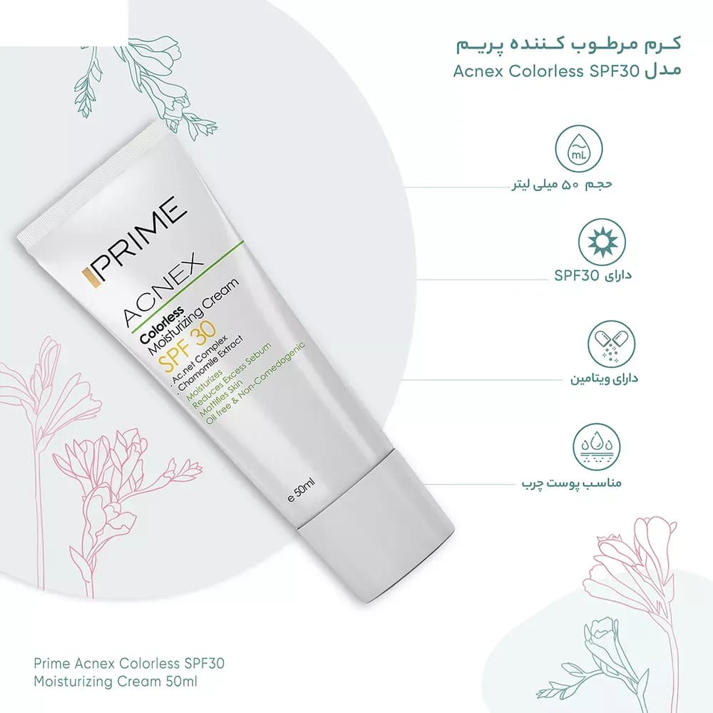 کرم مرطوب کننده بیرنگ پرایم SPF 30 حجم 50 میلی لیتر — تصویر ۸