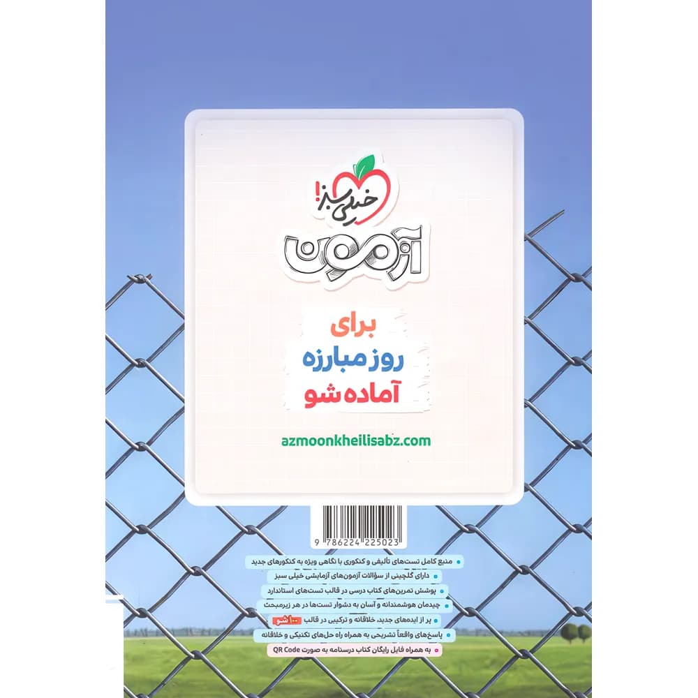 گسسته و آمار و احتمال جامع کنکور | تست و درسنامه | خیلی سبز | خرید — تصویر ۵