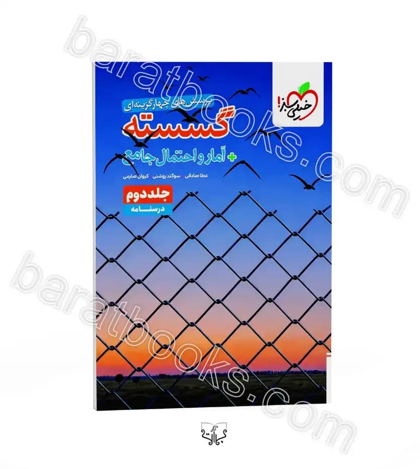 گسسته و آمار و احتمال جامع کنکور | تست و درسنامه | خیلی سبز | خرید — تصویر ۳