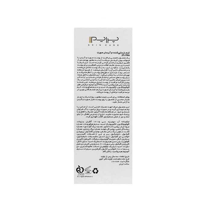 کرم بازسازی کننده و آبرسان صورت پرایم دارای PHA 5% حجم 50 میلی لیتر — تصویر ۶