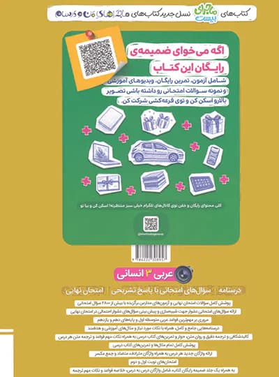 ماجرای بیست عربی دوازدهم انسانی نشر خیلی سبز | خرید کتاب — تصویر ۵
