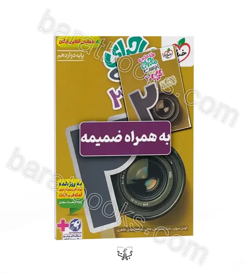 ماجرای بیست عربی دوازدهم انسانی نشر خیلی سبز | خرید کتاب