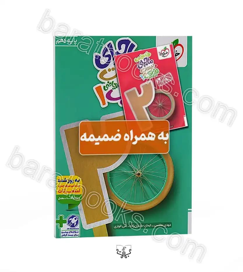 ماجرای بیست فیزیک دهم ریاضی نشر خیلی سبز | خرید — تصویر ۲