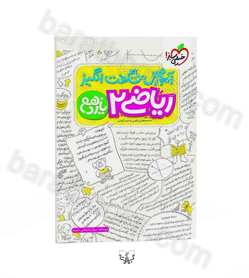 آموزش شگفت انگیز ریاضی یازدهم تجربی | خیلی سبز | خرید
