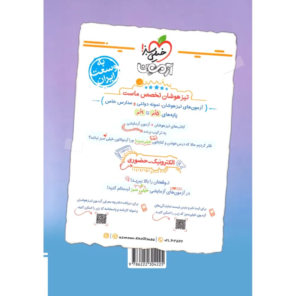 مطالعات اجتماعی نهم تست تیزهوشان | خیلی سبز | خرید کتاب — تصویر ۴