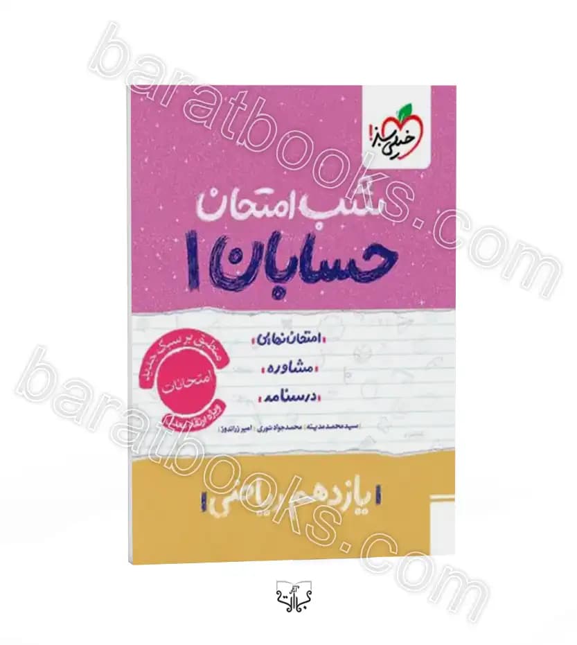 شب امتحان حسابان یازدهم نشر خیلی سبز | خرید