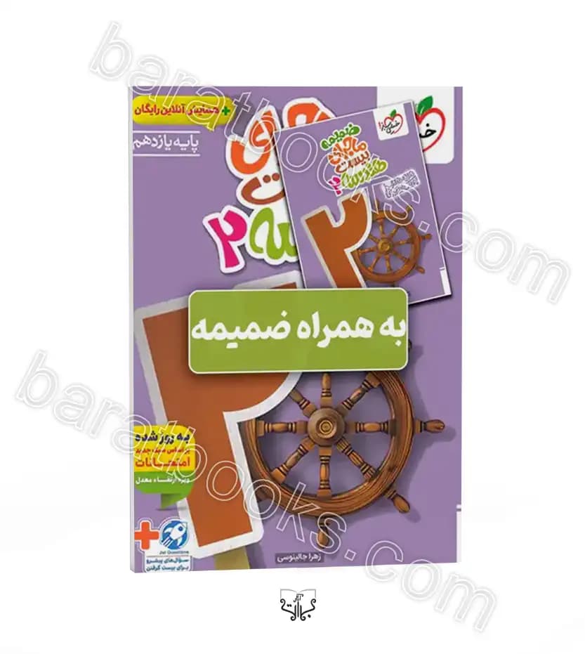ماجرای بیست هندسه پایه یازدهم نشر خیلی سبز | خرید کتاب — تصویر ۲
