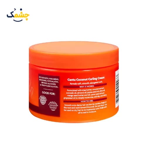 کرم موی فر کننده کنتو نارگیل و شی باتر حالت دهنده مو کانتو | کنتو استایل | Cantu Coconut Curling Cream — تصویر ۷