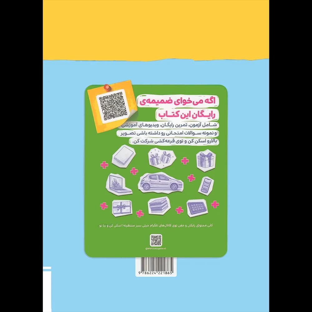 نردبام زیست شناسی یازدهم نشر خیلی سبز | خرید و معرفی — تصویر ۴