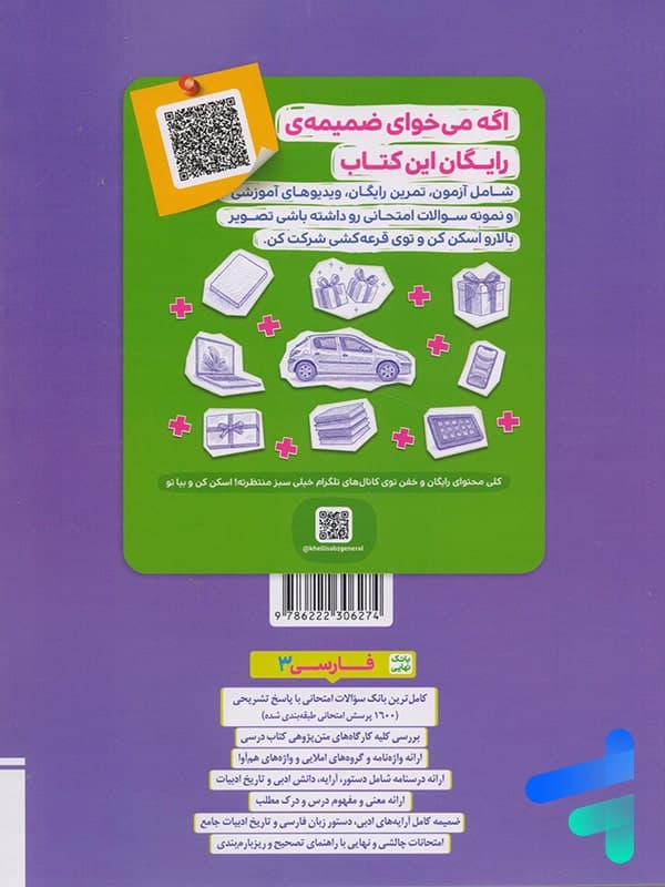 بانک نهایی فارسی دوازدهم نشر خیلی سبز | خرید کتاب — تصویر ۸