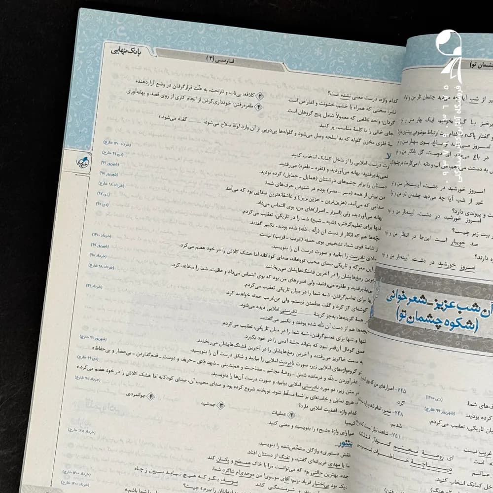 بانک نهایی فارسی دوازدهم نشر خیلی سبز | خرید کتاب — تصویر ۵
